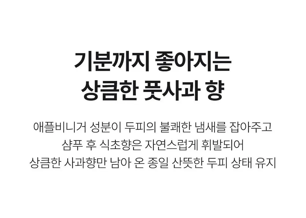 [지성두피] 아도르 사과 식초 트리트먼트 430ml (냄새/기름기/각질제거) 상세페이지 9